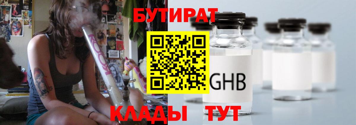 Бутират бутик  БУТИРАТ  Богородск  Вход с VPN 
