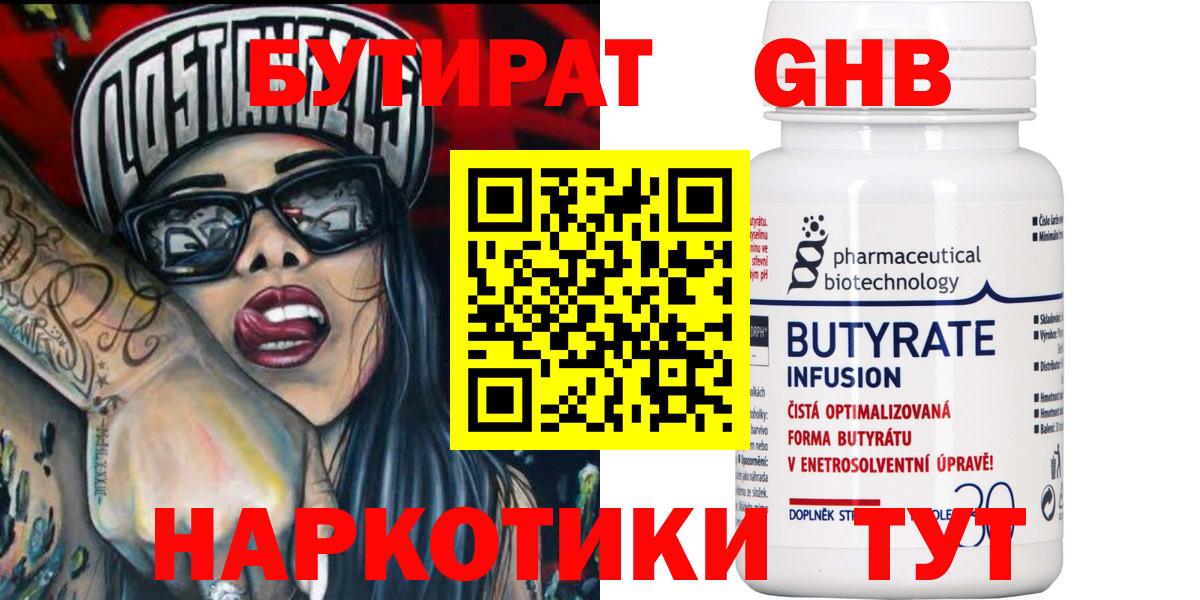 БУТИРАТ 1.4BDO Богородск