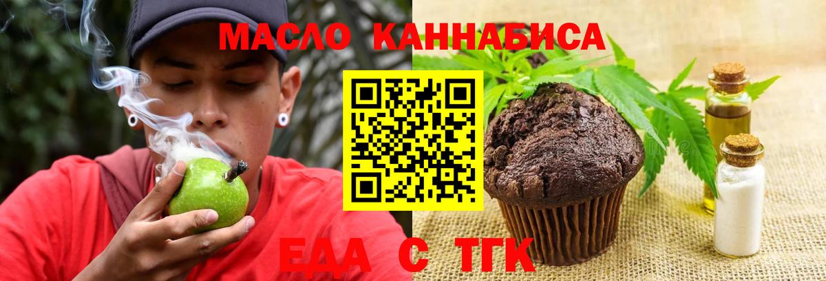 Еда ТГК марихуана Богородск