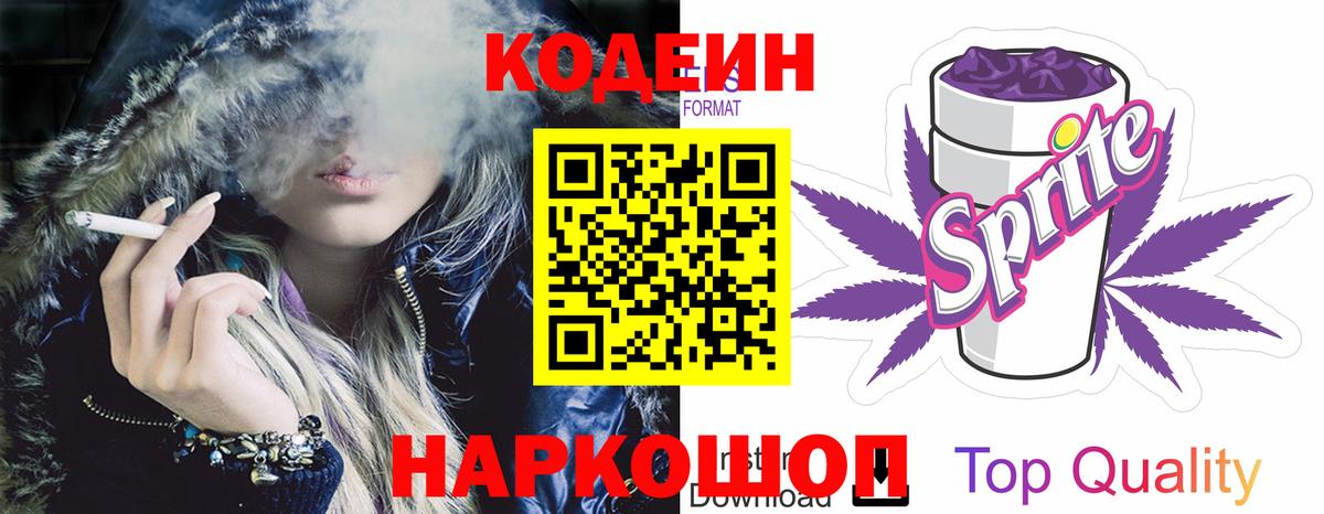 Богородск  Кодеин Purple Drank  Вход с VPN  Кодеиновый сироп Lean Purple Drank 