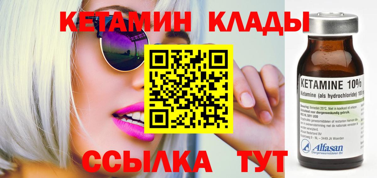 Кетамин VHQ Богородск