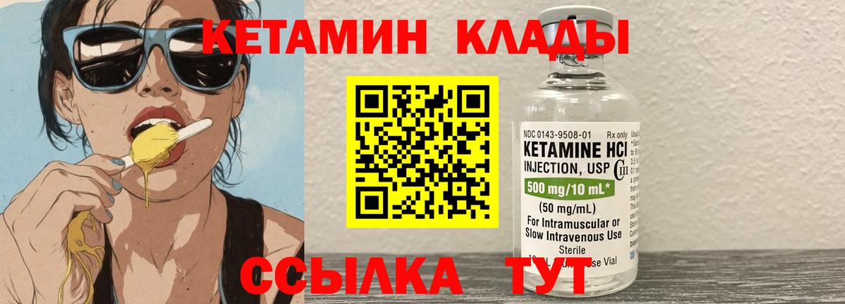 КЕТАМИН VHQ  Вход с VPN  Богородск 