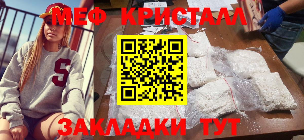 Меф кристаллы Богородск