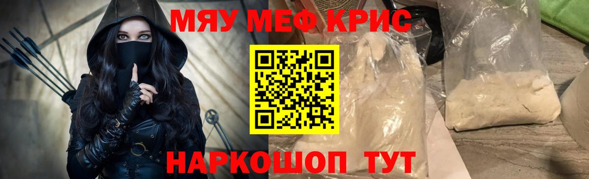 Меф  Меф mephedrone  Вход с VPN  МЯУ-МЯУ mephedrone  Богородск 