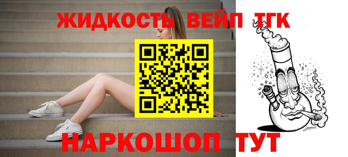 Богородск  ТГК вейп с тгк  ТГК концентрат  Вход с VPN 